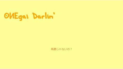 おねがいダーリン / ONE - ナナホシ管弦楽団