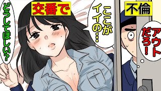 (実話)警官が交番でズッコンバッコンしたとんでもない事件(マンガでわかる)