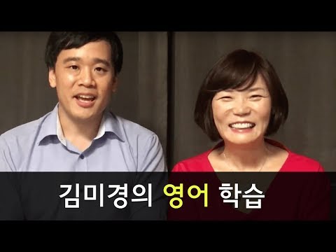 특별 게스트 <strong>출연</strong>! 김미경의 <strong>영어</strong> 학습법