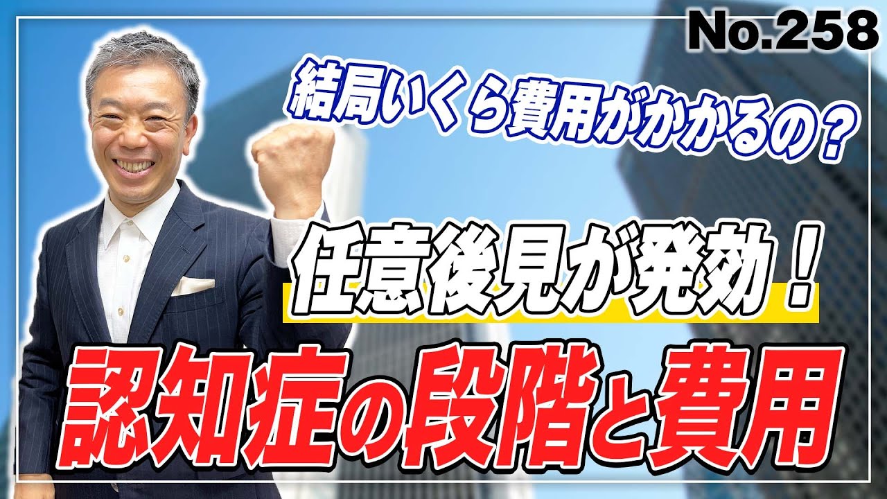認知症になったらどの段階で任意後見が発効する？　 おひとり様向けの終活セミナーでの質問にお答えします。　(No.258)