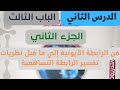 حل درس الرابطة الايونيةالجزء الثاني الباب الثالث الدرس الثاني مندليف تانيةثانوي ترم ثاني 2023 حل درس الرابطة الايونيةالجزء الثاني الباب الثالث الدرس الثاني مندليف تانيةثانوي ترم ثاني 2023