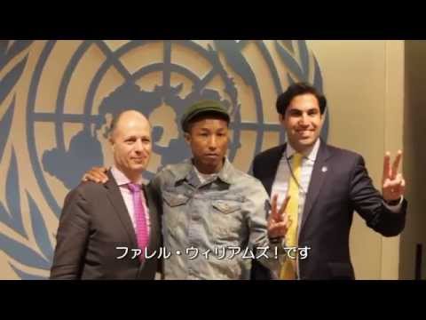 ファレル・ウィリアムズ "HAPPY" デー＠国連 3月20日は「国際幸福デー」