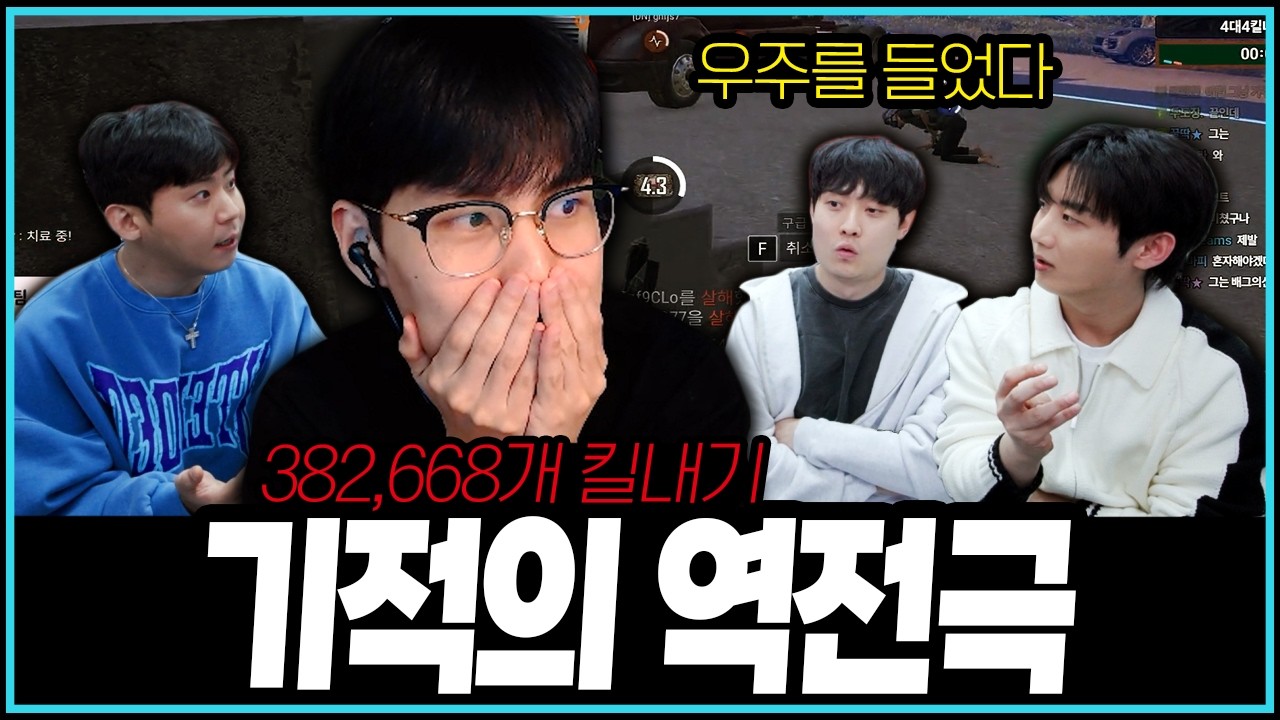 [PUBG] 그 누구도 예상하지 못한 승리 *로키 깨박 철구 남순 vs 워크 걸뽀 밧드 만식