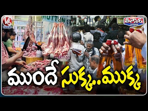 Long Queues Form Outside Liquor Shops Ahead of Dasara Festival Rush | V6 Teenmaar - V6NEWSTELUGU