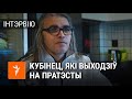 Інтэрвію з кубінцам, які выходзіў на пратэсты / Кубинец, который выходил на протесты