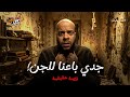 The Cursed House of Qabbari What Was My Grandfather Doing in the Locked Apartment mp3