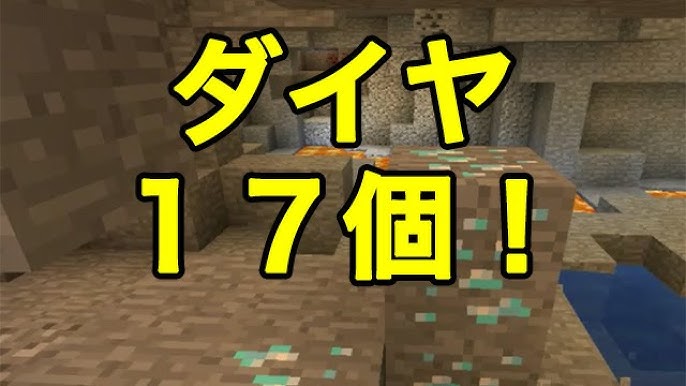 マインクラフトpe シード値 ダイヤ１７個 Youtube