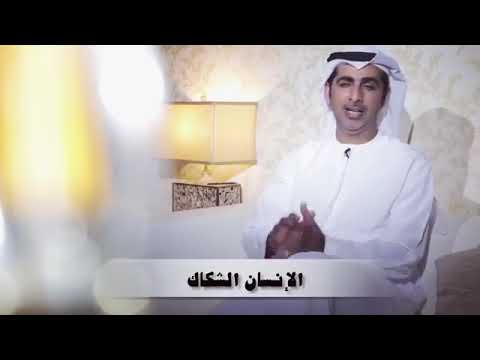 الانسان الشكاك فهد هيكل