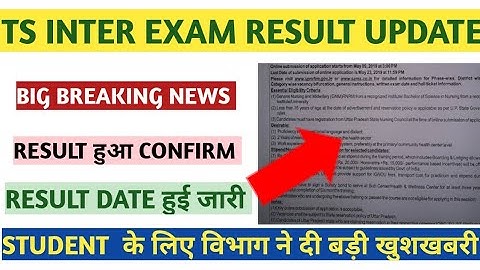 TS inter results 2022|ts inter result latest news today|ts inter result date|ts inter today news