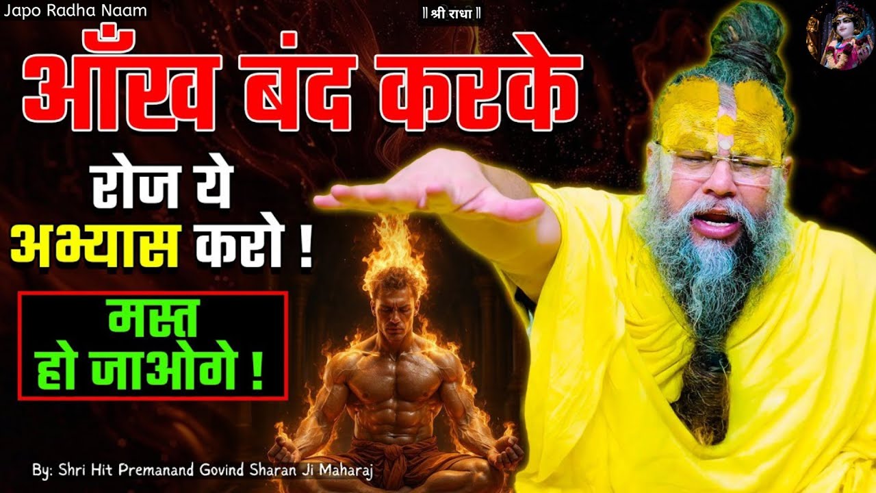 आँख बंद करके, रोज ये अभ्यास करो मस्त हो जाओगे! 