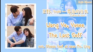 THAISUB [Please Feel at Ease Mr. Ling] Wang Ye, Yusee - The Last Self