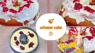 كيكة التشيز كيك (كيكة بالجبنه والمربى)|| Cheese and jam cake