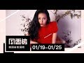 長腿女神善美空降TOP3、「花遊記」OST 搶攻！ 韓語新歌週榜 (1/19-1/25)