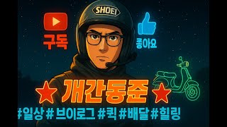 2부 배달 끝내고 서든어택(겜 못함!!!)