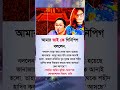 আমার ভাইকে গিনিপিগ বললেন