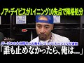 【前代未聞の屈辱】ドジャースが1イニングで“10失点”の大惨劇!ノア・デイビスは態度傲慢で即降格、大谷翔平に怒鳴り声を浴びせた瞬間が全米で炎上!【MLB/衝撃事件】