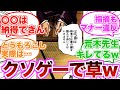 【ジョジョ】岸辺露伴は動かないに出てきた富豪村のマナー試験って難しすぎるよなwに対する読者の反応集