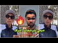 ميمي شرشمات أشرف زوج شيماء سمعو شنو قالت ليه 