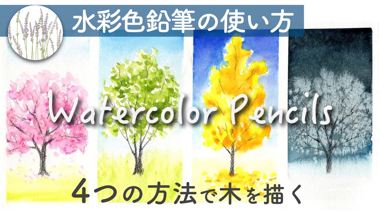 How To Draw A Cherry Tree With Watercolor Pencils Youtube