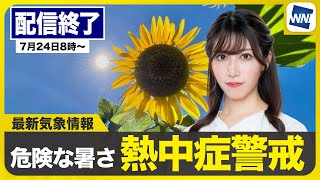 ウェザーニュースの配信のサムネイル画像