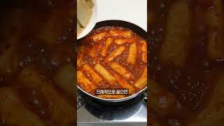 초간단 포장마차 존똑 떡볶이 황금레시피 👍🏻 #떡볶이레시피