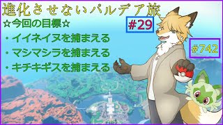 【ポケモンバイオレット】キタカミ図鑑を埋める旅①＃29
