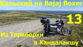 :     Bajaj Boxer 150.  13 -    