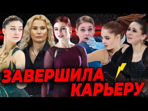 Всё-таки конец! Объявила