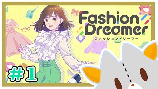 【ファッションドリーマー】元アパレル勤務のぬいぐるみが行くファッションの世界