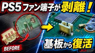 Completed PS5 Repair 202606