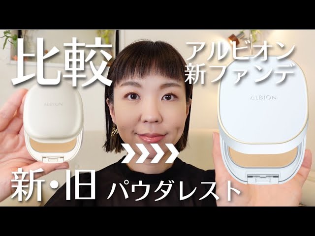 アルビオン　ホワイトパウダレスト