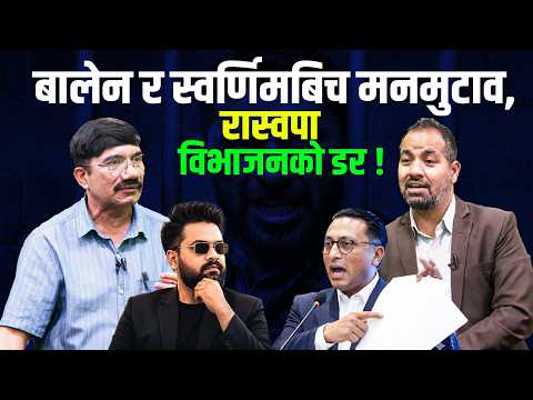 बालेन सरकार ढालेर रवि प्रधानमन्त्री नबने देश संकटमा फस्ने विश्लेषक न्यौपानेको तर्क । Gopilal Neupane