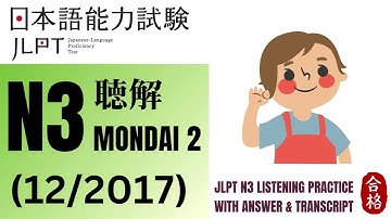[JLPT N3] Luyện Nghe - Mondai 2 Với Đề Tháng 12/2017 (Kèm Đáp Án và script) | Luyện Thi N3 12/2025