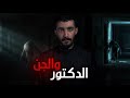 دكتور وغرفة العمليات المظلمة قصص رعب 