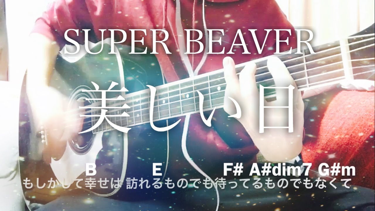 SUPER BEAVER ことば おまけ付き セット 美しい日 深呼吸 SUPER BEAVER ことば おまけ付き セット 美しい日 深呼吸 SUPER