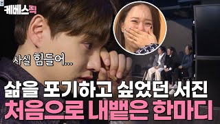[#살림남]  ※눈물 주의※ 처음으로 내뱉는 ‘힘들다’는 한마디😭 어린 가장 서진의 눈물의 속사정 | KBS 241207 방송