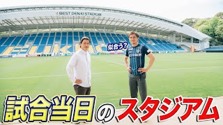 【試合当日！】美女サポ,グルメ,VIPルーム...バリほっこりするアビスパ福岡のスタジアムに大潜入！！！