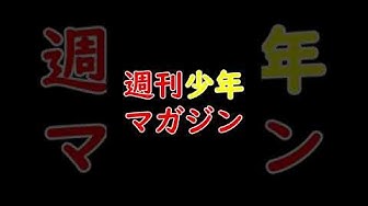 週刊少年マガジン Youtube