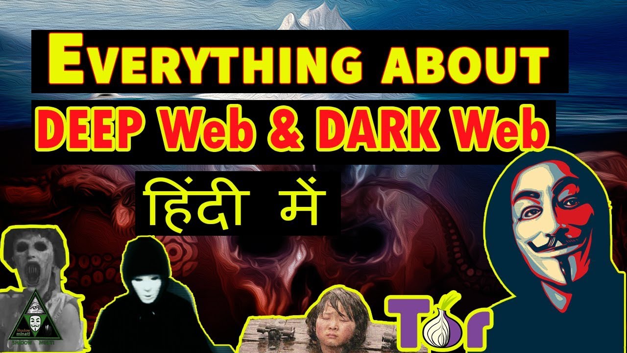 Complete About Deep Web Dark Web