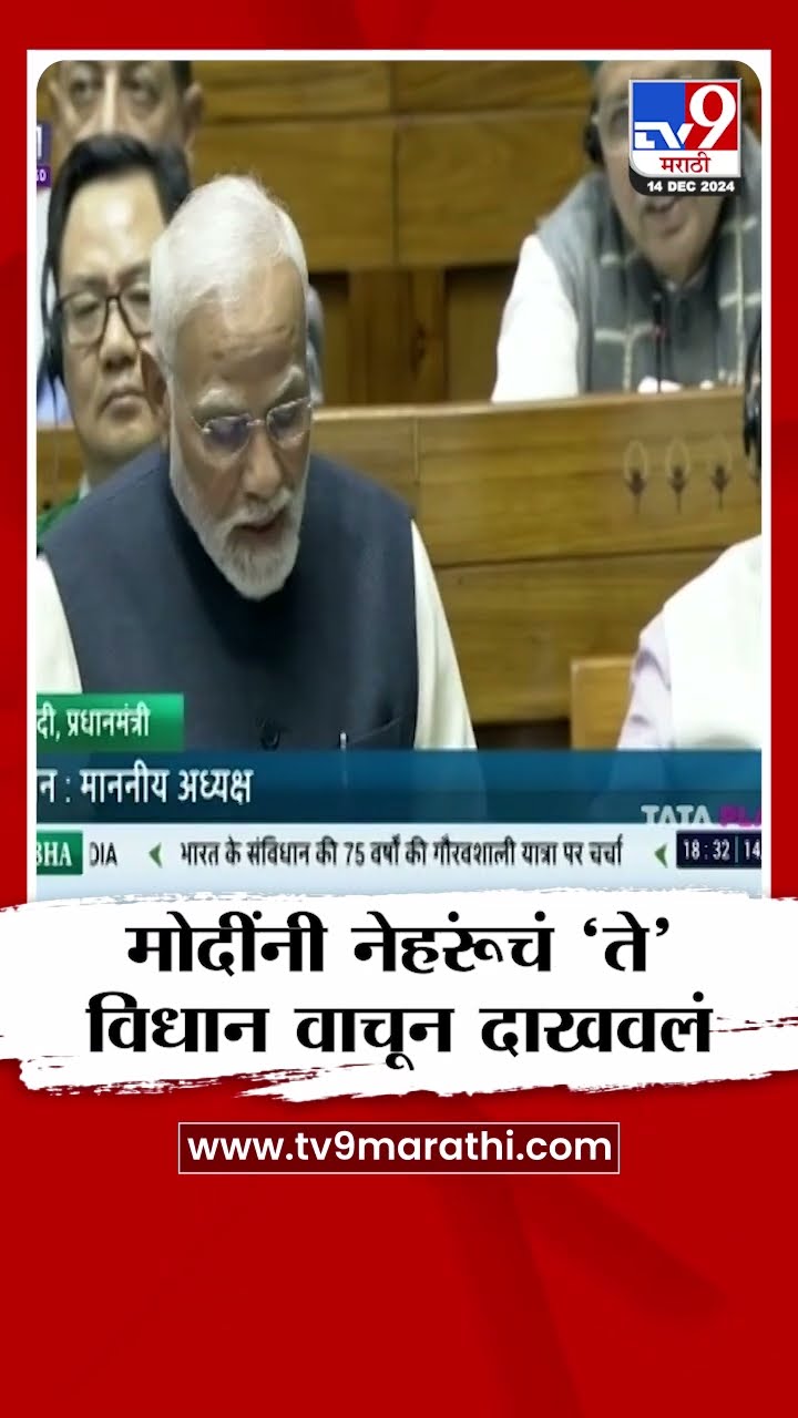 PM Narendra Modi | नरेंद्र मोदींनी संसदेत पंडित नेहरूंचं ‘ते’ विधान वाचून दाखवलं