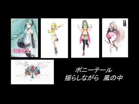 【VOCALOID】ポニーテールとシュシュ／ＡＫＢ４８【カバー】