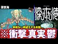 【ゆっくり鬱ゲー解説】人類滅亡の末路が絶望すぎるゲーム…【深世海】