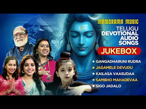 Shiva Bhakti | Audio Jukebox | Telugu Divine Songs | Manorama Music