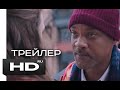 Призрачная красота (2016) - Русский Трейлер