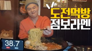 [ENG]💥초심찾기 도전먹방💥 "사장님 힘든데요..?... " 양이 더 많아진듯한 점보탄탄멘;;;(당황)