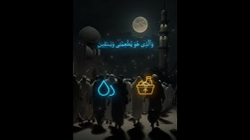 ﴿ فَإِنَّهُمْ عَدُوٌّ لِي إِلَّا رَبَّ الْعَالَمِينَ ﴾. ♢ السورة ورقم الآية: الشعراء (77). #اكسبلور