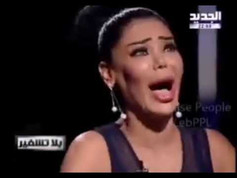 أمل حماده ما بسمحلك تسأليني هيدا السؤال