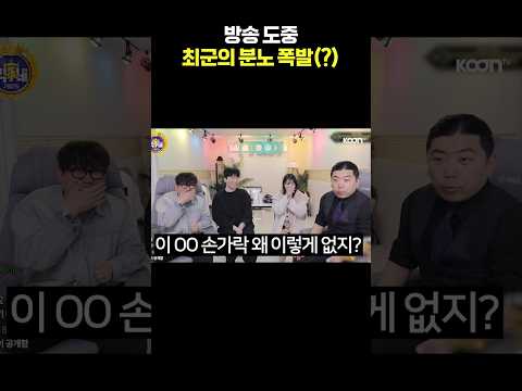 생방 도중 분노 폭발한 <strong>최군</strong>(?)🔥🔥 (With 기뉴다)