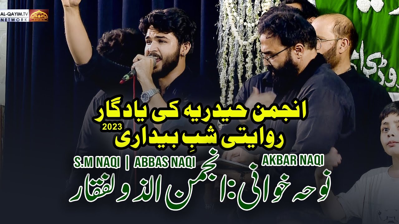 Anjuman Al Zulfiqar (S.M Naqi) || Anjuman Hyderia Shabedari 2023 || Imam Bargah Kazmain, Karachi