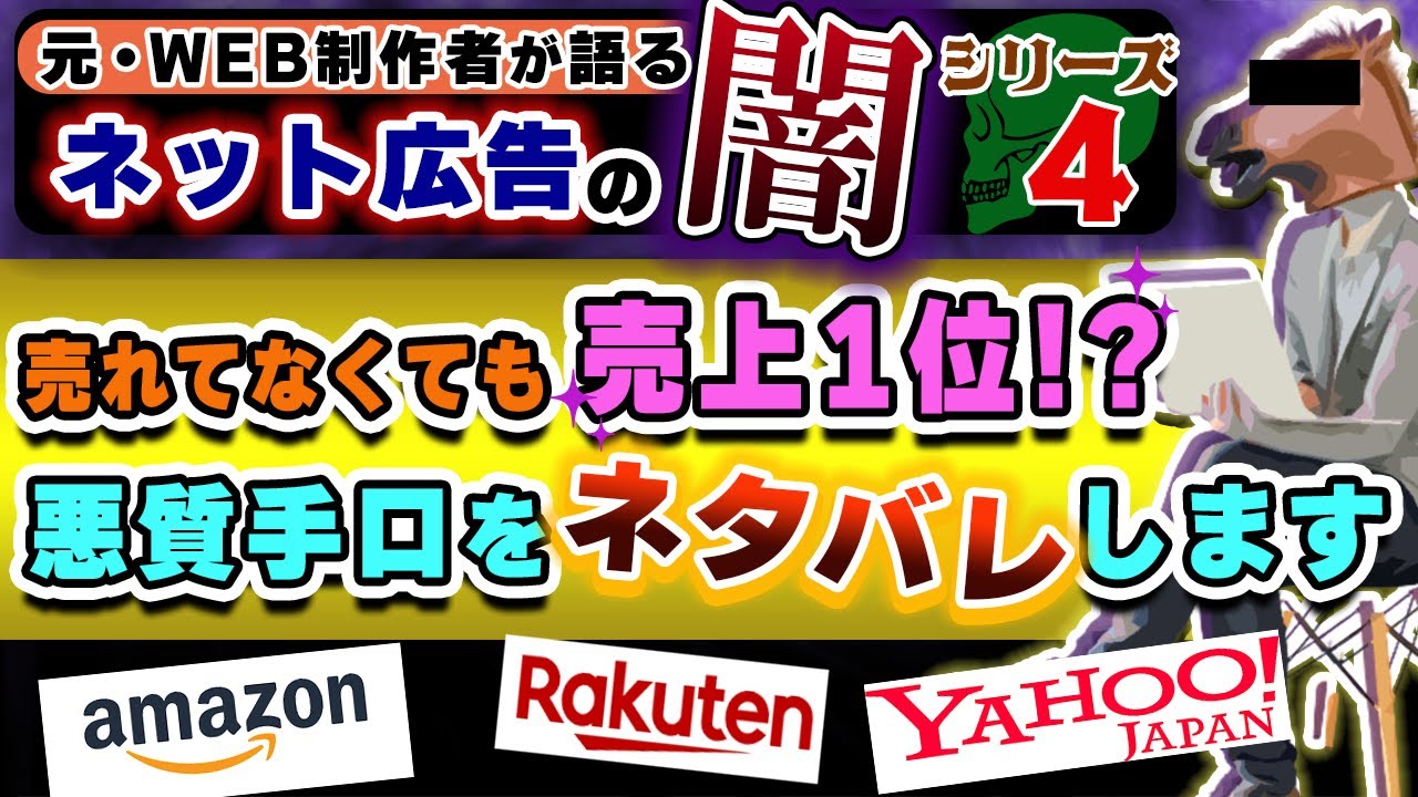 ショッピングサイト『売上ランキングNO1』がインチキな理由を解説